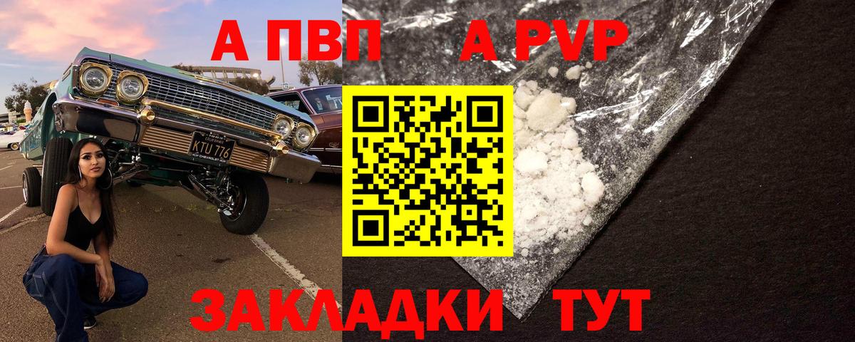 А ПВП СК  Вход с VPN  купить   APVP мука  Alpha PVP Crystall  Воткинск 