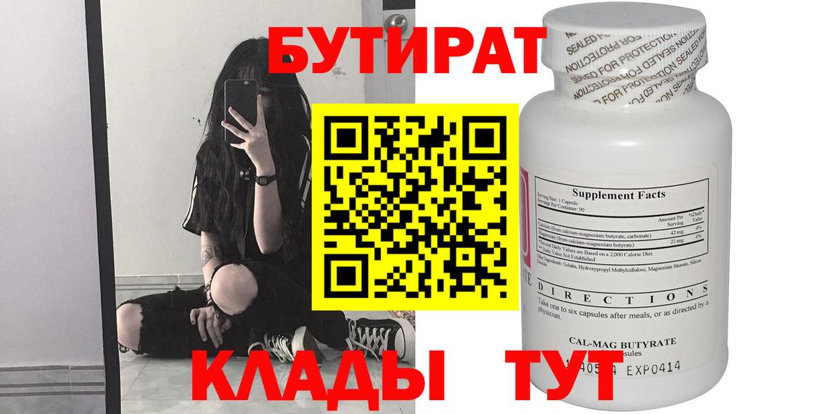 Воткинск  БУТИРАТ жидкий экстази  Вход с VPN 