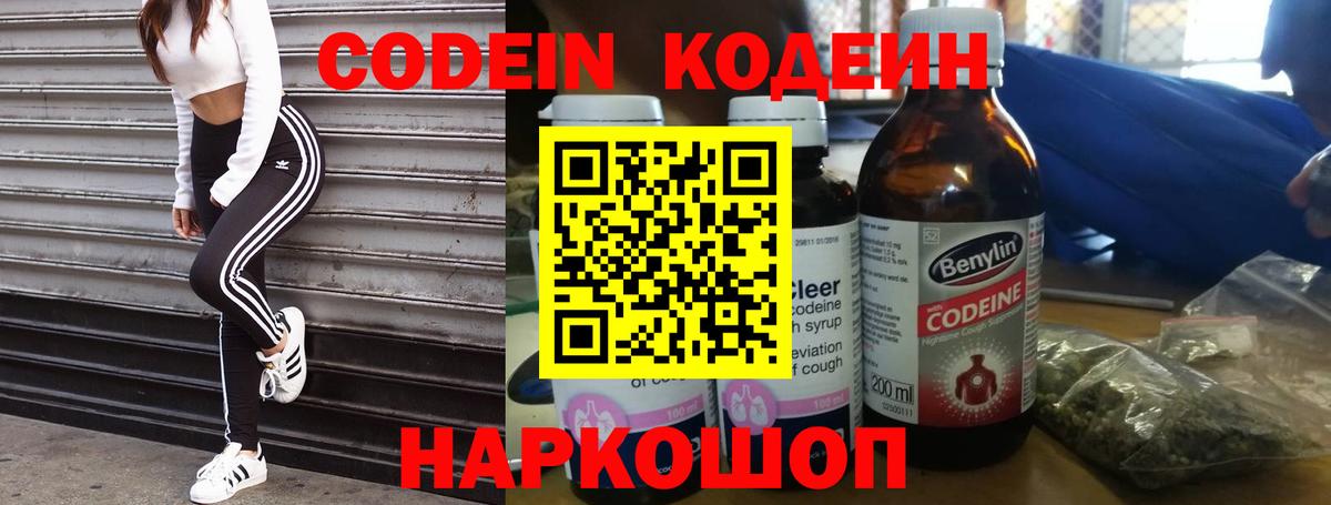 Кодеиновый сироп Lean напиток Lean (лин) Воткинск