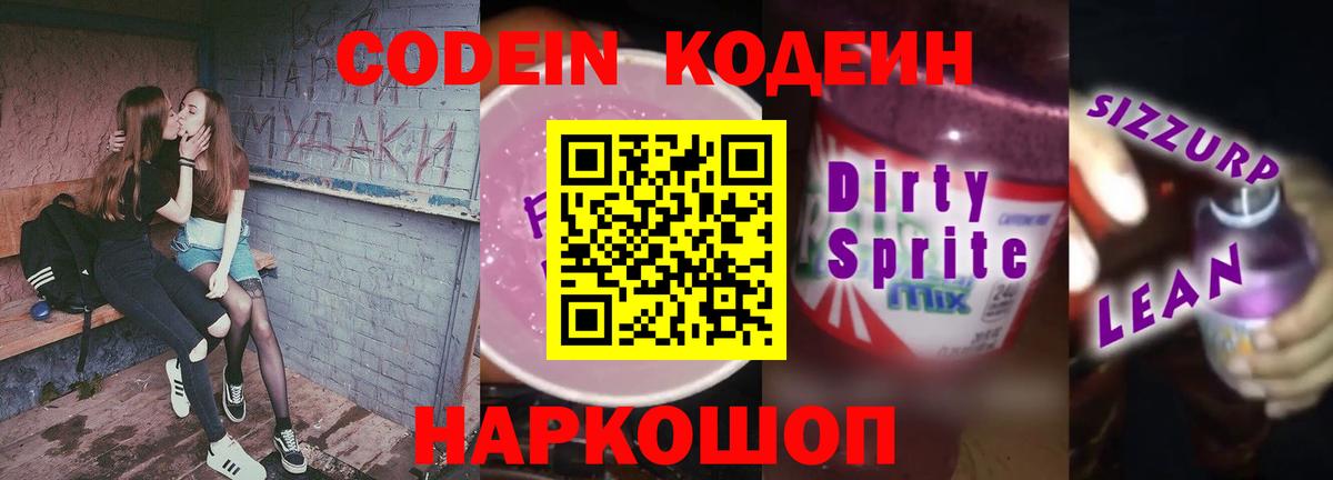 Воткинск  Кодеиновый сироп Lean напиток Lean (лин)  Вход с VPN 