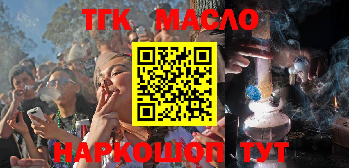 ТГК THC oil Воткинск