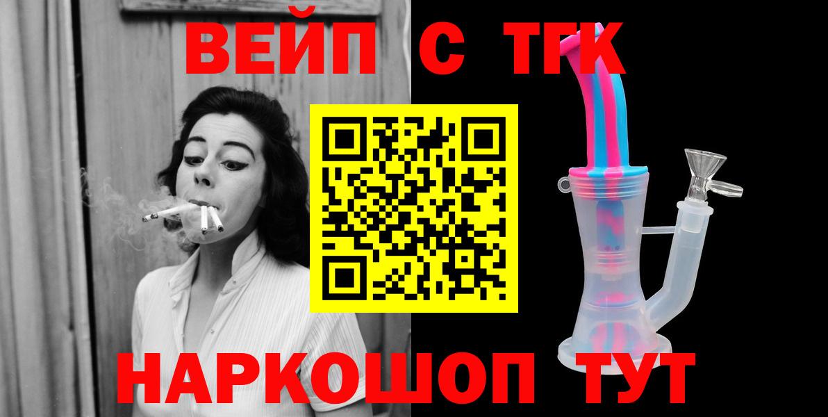 ТГК гашишное масло  Вход с VPN  Воткинск 